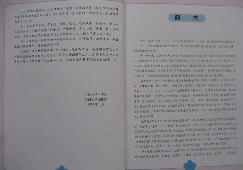 佩罗童话 (04),绘本,绘本故事,绘本阅读,故事书,童书,图画书,课外阅读